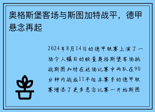 奥格斯堡客场与斯图加特战平，德甲悬念再起