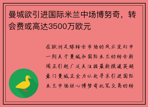 曼城欲引进国际米兰中场博努奇，转会费或高达3500万欧元