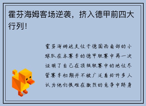 霍芬海姆客场逆袭，挤入德甲前四大行列！
