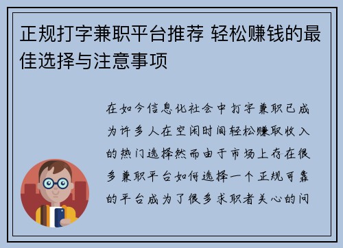 正规打字兼职平台推荐 轻松赚钱的最佳选择与注意事项