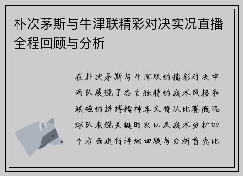朴次茅斯与牛津联精彩对决实况直播全程回顾与分析