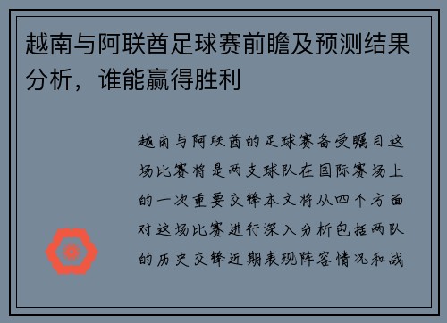 越南与阿联酋足球赛前瞻及预测结果分析，谁能赢得胜利