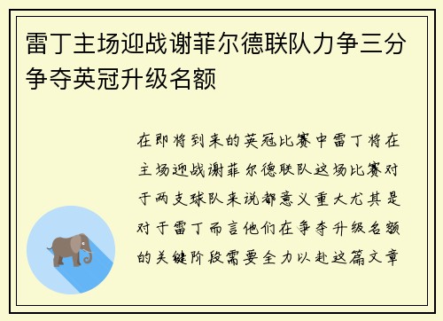 雷丁主场迎战谢菲尔德联队力争三分争夺英冠升级名额