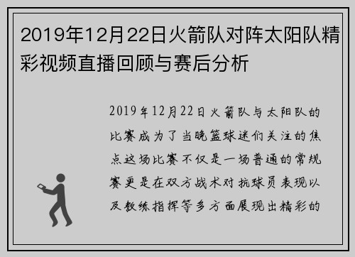 2019年12月22日火箭队对阵太阳队精彩视频直播回顾与赛后分析