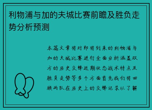利物浦与加的夫城比赛前瞻及胜负走势分析预测