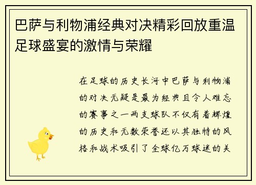 巴萨与利物浦经典对决精彩回放重温足球盛宴的激情与荣耀