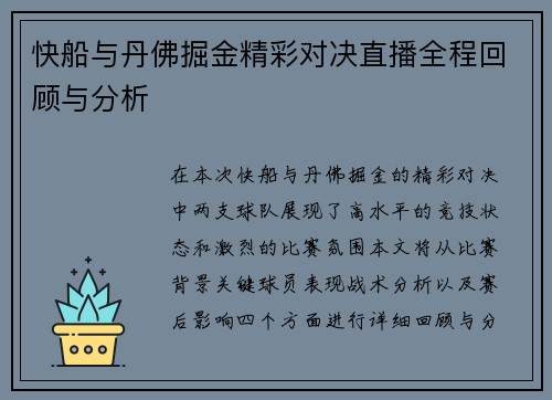 快船与丹佛掘金精彩对决直播全程回顾与分析