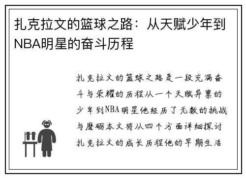 扎克拉文的篮球之路：从天赋少年到NBA明星的奋斗历程