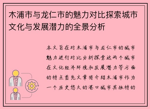 木浦市与龙仁市的魅力对比探索城市文化与发展潜力的全景分析