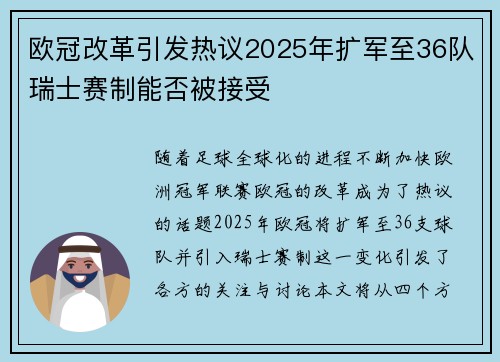 欧冠改革引发热议2025年扩军至36队瑞士赛制能否被接受