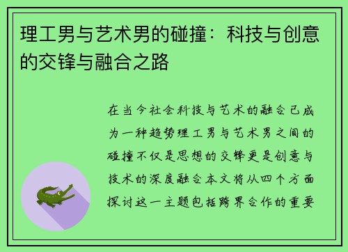 理工男与艺术男的碰撞：科技与创意的交锋与融合之路