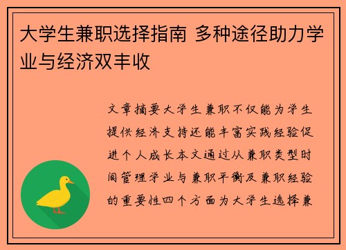 大学生兼职选择指南 多种途径助力学业与经济双丰收
