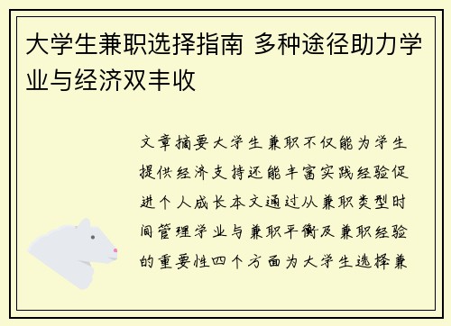 大学生兼职选择指南 多种途径助力学业与经济双丰收