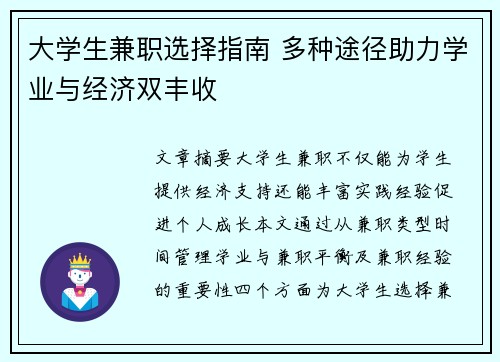 大学生兼职选择指南 多种途径助力学业与经济双丰收