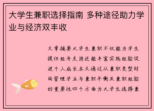 大学生兼职选择指南 多种途径助力学业与经济双丰收