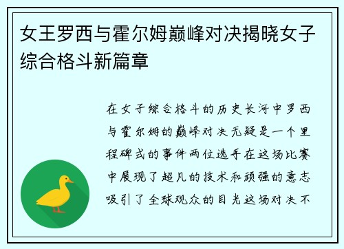 女王罗西与霍尔姆巅峰对决揭晓女子综合格斗新篇章