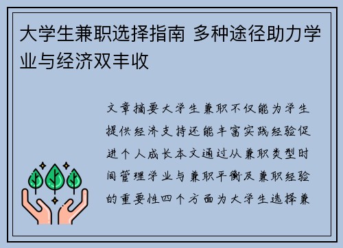 大学生兼职选择指南 多种途径助力学业与经济双丰收