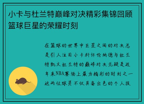 小卡与杜兰特巅峰对决精彩集锦回顾篮球巨星的荣耀时刻