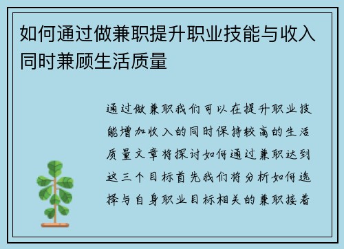 如何通过做兼职提升职业技能与收入同时兼顾生活质量