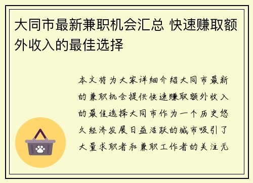 大同市最新兼职机会汇总 快速赚取额外收入的最佳选择