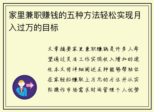 家里兼职赚钱的五种方法轻松实现月入过万的目标