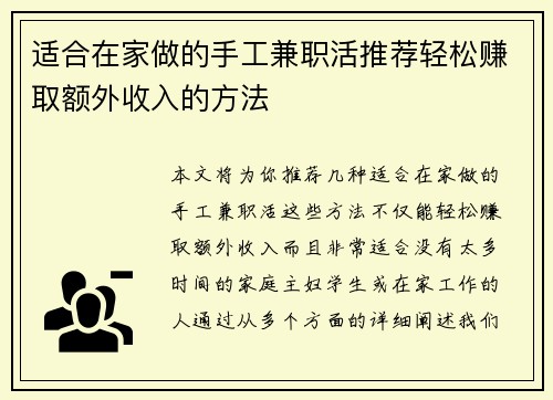 适合在家做的手工兼职活推荐轻松赚取额外收入的方法