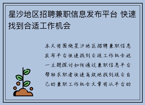 星沙地区招聘兼职信息发布平台 快速找到合适工作机会