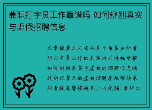 兼职打字员工作靠谱吗 如何辨别真实与虚假招聘信息