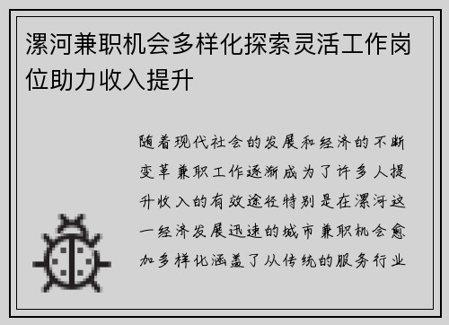 漯河兼职机会多样化探索灵活工作岗位助力收入提升