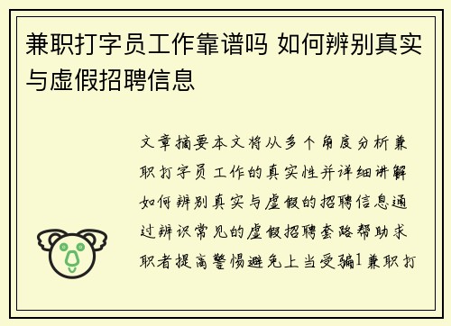 兼职打字员工作靠谱吗 如何辨别真实与虚假招聘信息
