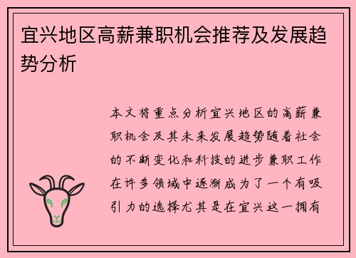 宜兴地区高薪兼职机会推荐及发展趋势分析