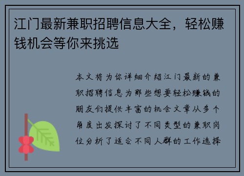 江门最新兼职招聘信息大全，轻松赚钱机会等你来挑选