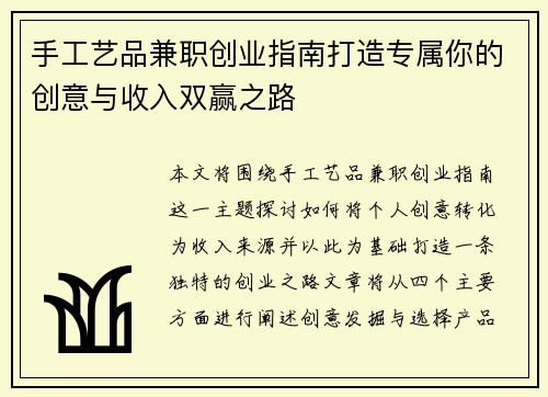 手工艺品兼职创业指南打造专属你的创意与收入双赢之路