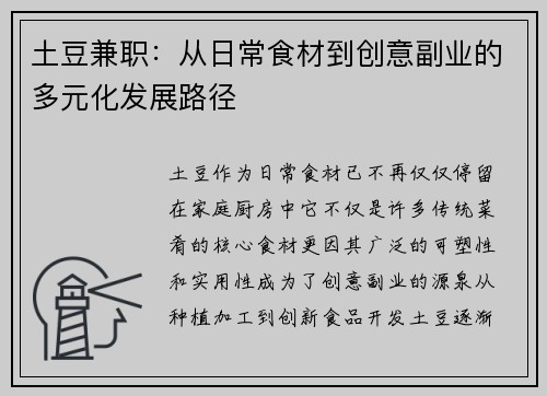 土豆兼职：从日常食材到创意副业的多元化发展路径