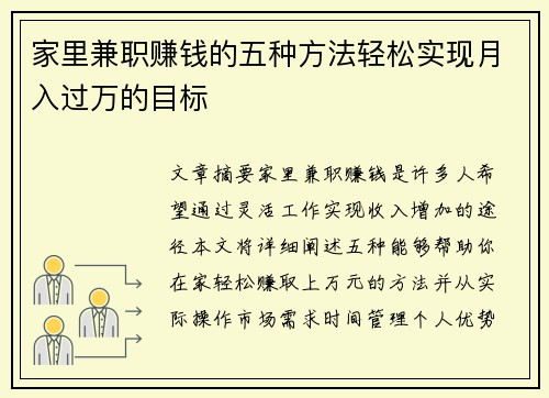 家里兼职赚钱的五种方法轻松实现月入过万的目标