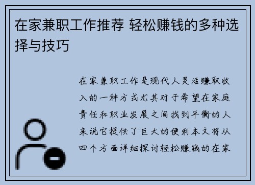 在家兼职工作推荐 轻松赚钱的多种选择与技巧