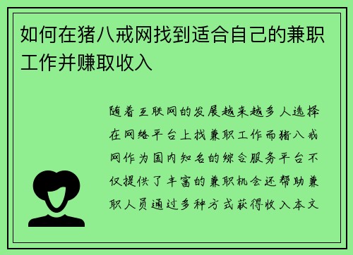 如何在猪八戒网找到适合自己的兼职工作并赚取收入