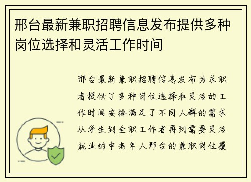 邢台最新兼职招聘信息发布提供多种岗位选择和灵活工作时间