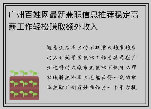 广州百姓网最新兼职信息推荐稳定高薪工作轻松赚取额外收入