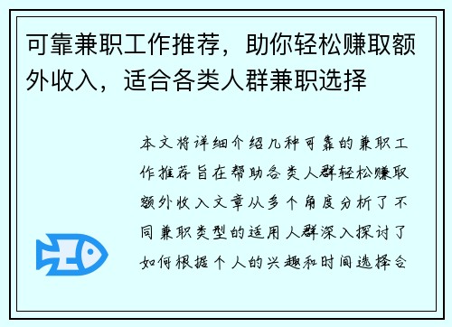 可靠兼职工作推荐，助你轻松赚取额外收入，适合各类人群兼职选择