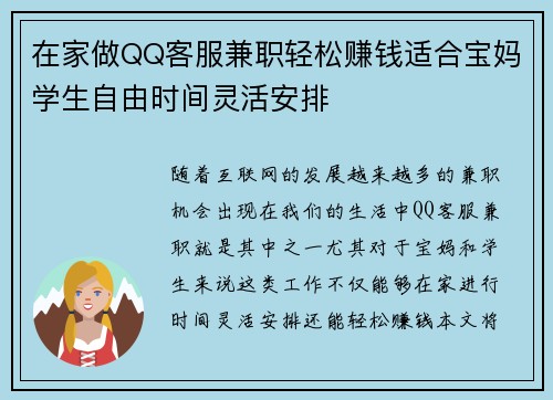 在家做QQ客服兼职轻松赚钱适合宝妈学生自由时间灵活安排