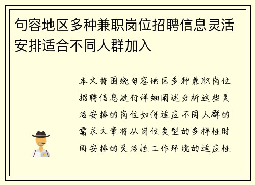 句容地区多种兼职岗位招聘信息灵活安排适合不同人群加入