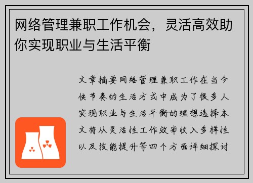 网络管理兼职工作机会，灵活高效助你实现职业与生活平衡