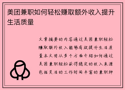 美团兼职如何轻松赚取额外收入提升生活质量