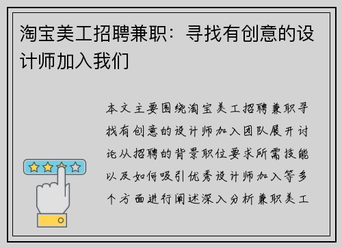 淘宝美工招聘兼职：寻找有创意的设计师加入我们