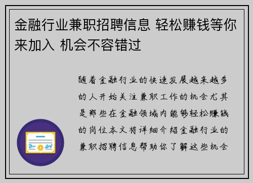 金融行业兼职招聘信息 轻松赚钱等你来加入 机会不容错过