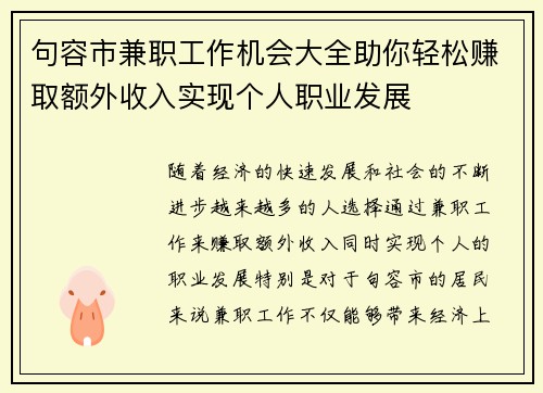 句容市兼职工作机会大全助你轻松赚取额外收入实现个人职业发展