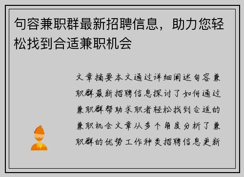 句容兼职群最新招聘信息，助力您轻松找到合适兼职机会