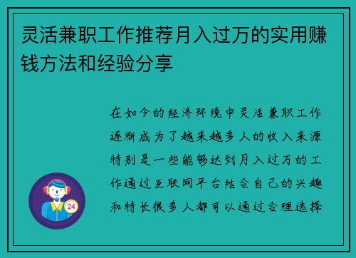 灵活兼职工作推荐月入过万的实用赚钱方法和经验分享