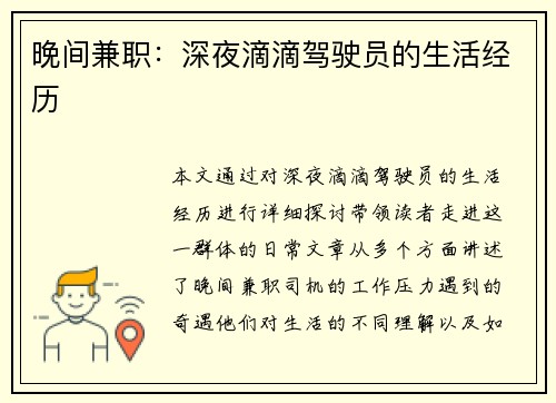 晚间兼职：深夜滴滴驾驶员的生活经历